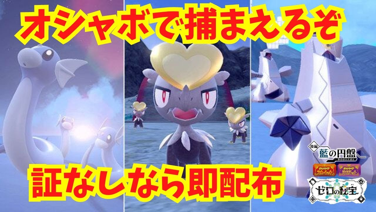 オシャボで証持ち色違いを捕まえるぞ！証なしなら交換に出します。初見さん歓迎！【藍の円盤】【ポケモンSV】【ライブ配信】