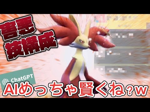 AIが考えたSV環境で強いマフォクシーを使ってみた結果ｗｗｗ【ポケモンSV　碧の仮面】