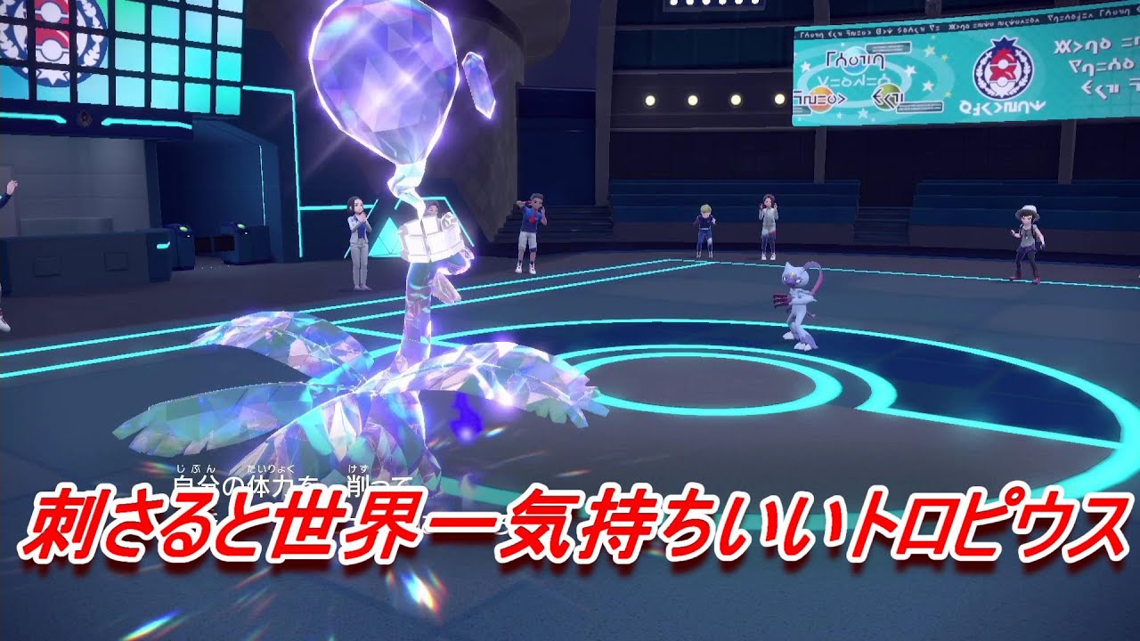 刺さると世界一気持ちいい型トロピウス 【ポケモンSV】