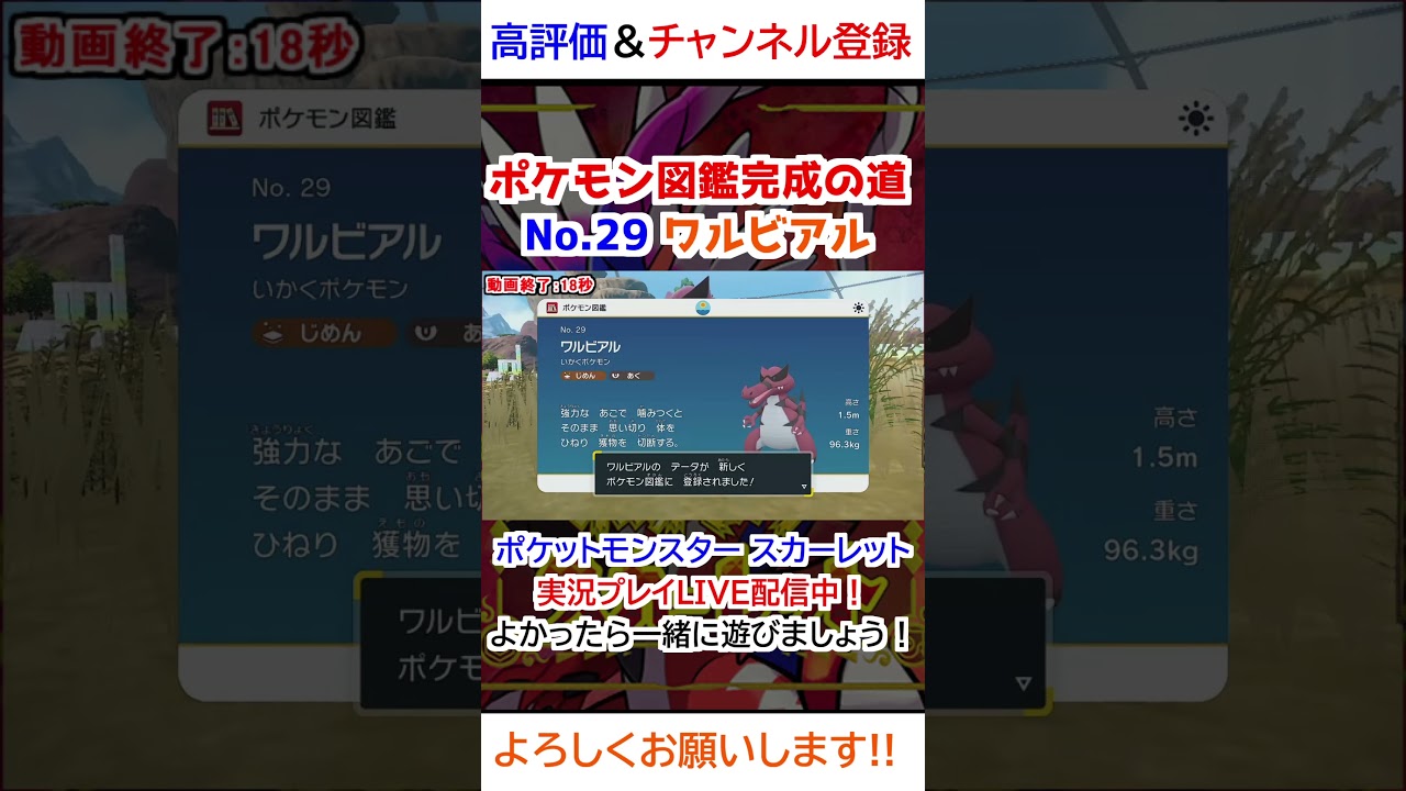 No 29 ワルビアル図鑑登録完了！【ポケモンSV】