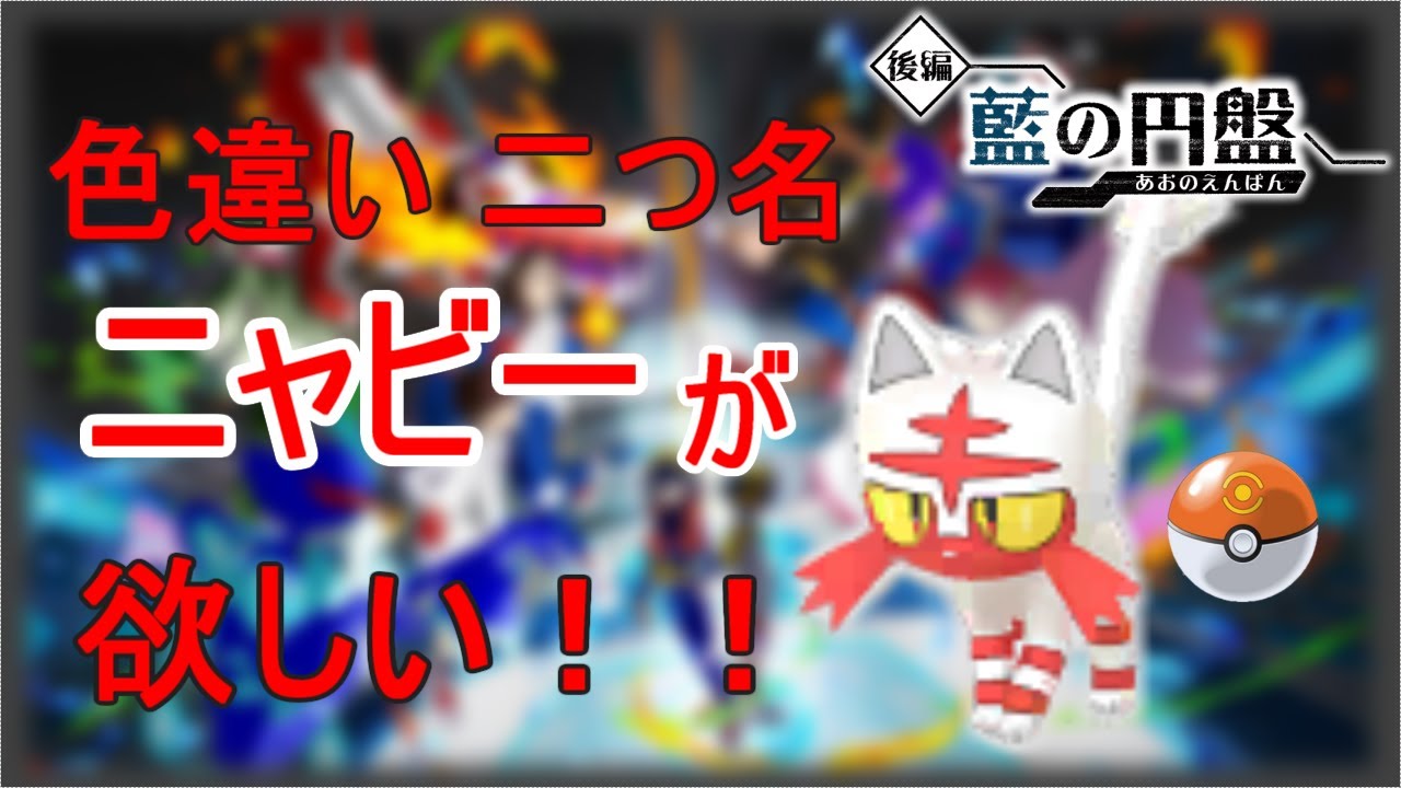 【ポケットモンスター　スカーレット】　ニャビー二つ名色違いを厳選する配信！！
