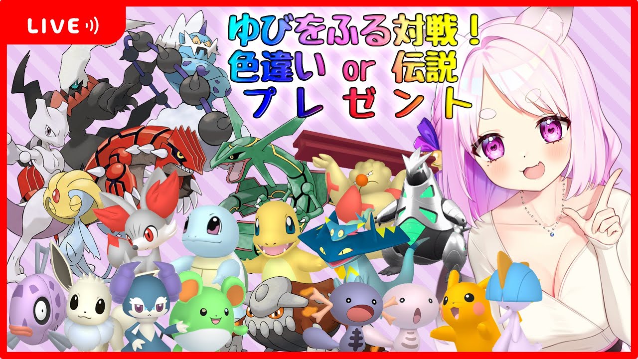 【#ポケモンsv 】レンタルパーティでゆびをふる対戦＆お渡し会！今日は複雑なので概要欄をよく読んでご参加ください！