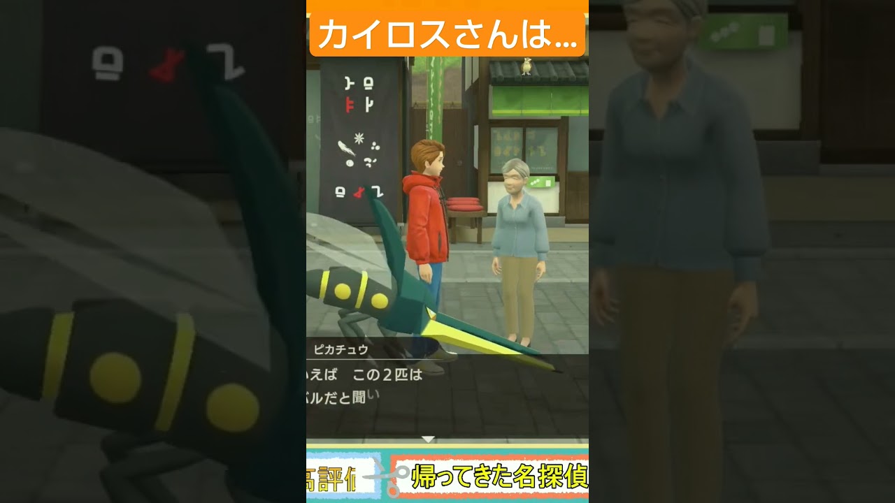 クワガノンがヘラクロスのライバル……カイロスさんは？クビ？ #帰ってきた名探偵ピカチュウ  #ポケモン