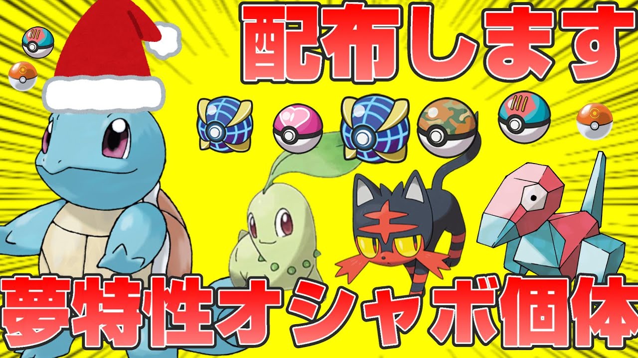 【ポケモンSV】ユニオンサークルでブルレクしながらゼニガメ、フシギダネ、チコリータ、ニャビー等夢特性オシャボ個体配布します【スカーレットバイオレット/藍の円盤】