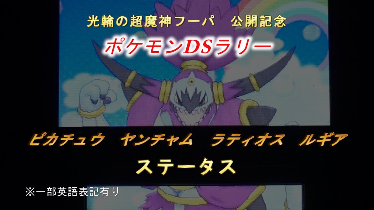 配信【ポケモンDSラリー】ピカチュウ・ヤンチャム・ルギア・ラティオス のステータス　※全国のポケモンセンターで再配信！