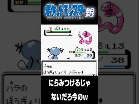 【ポケモン銀】目からビームを放つアーボック。【配信切り抜き】 #shorts
