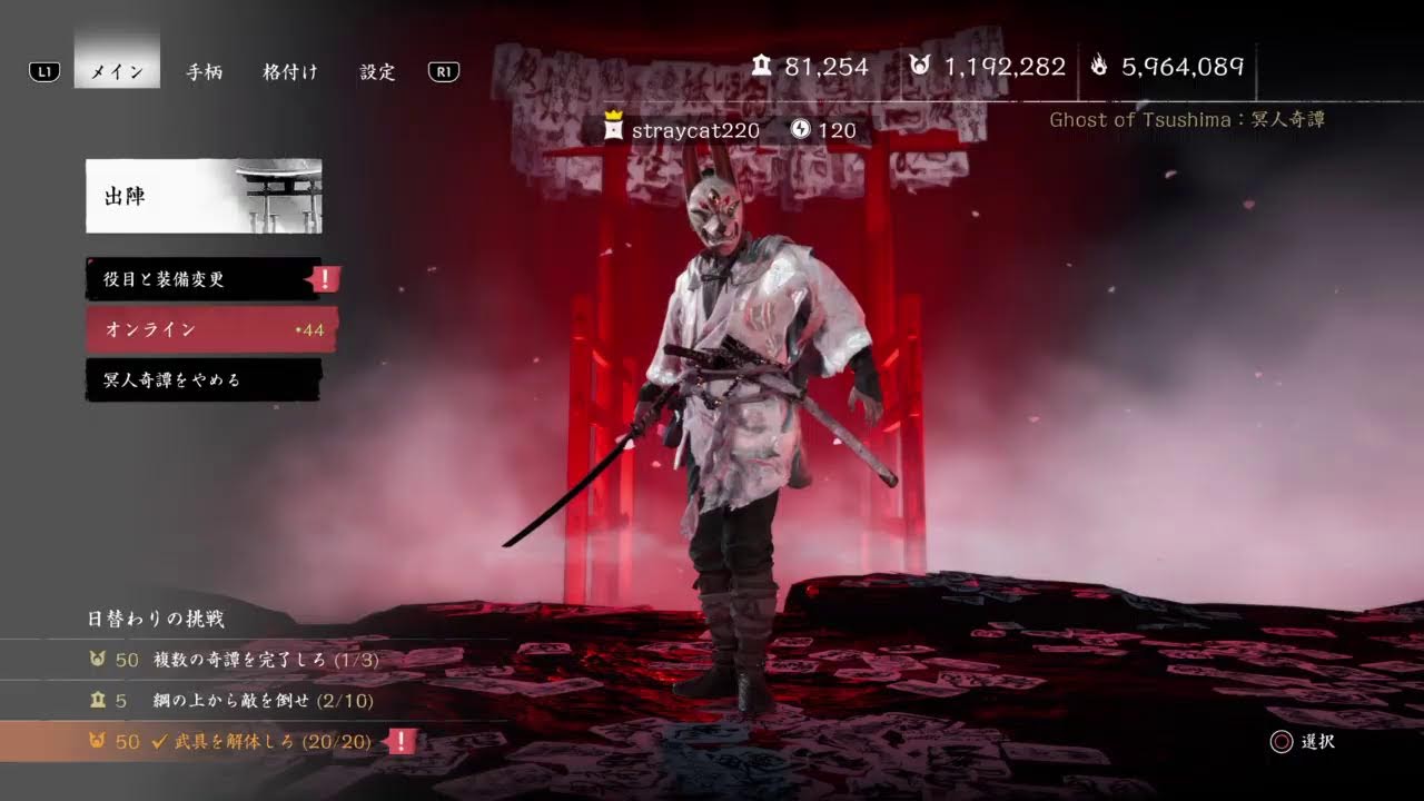 Ghost of Tsushima 鹿神祭り本祭(自由参加型・ボイチャあり)