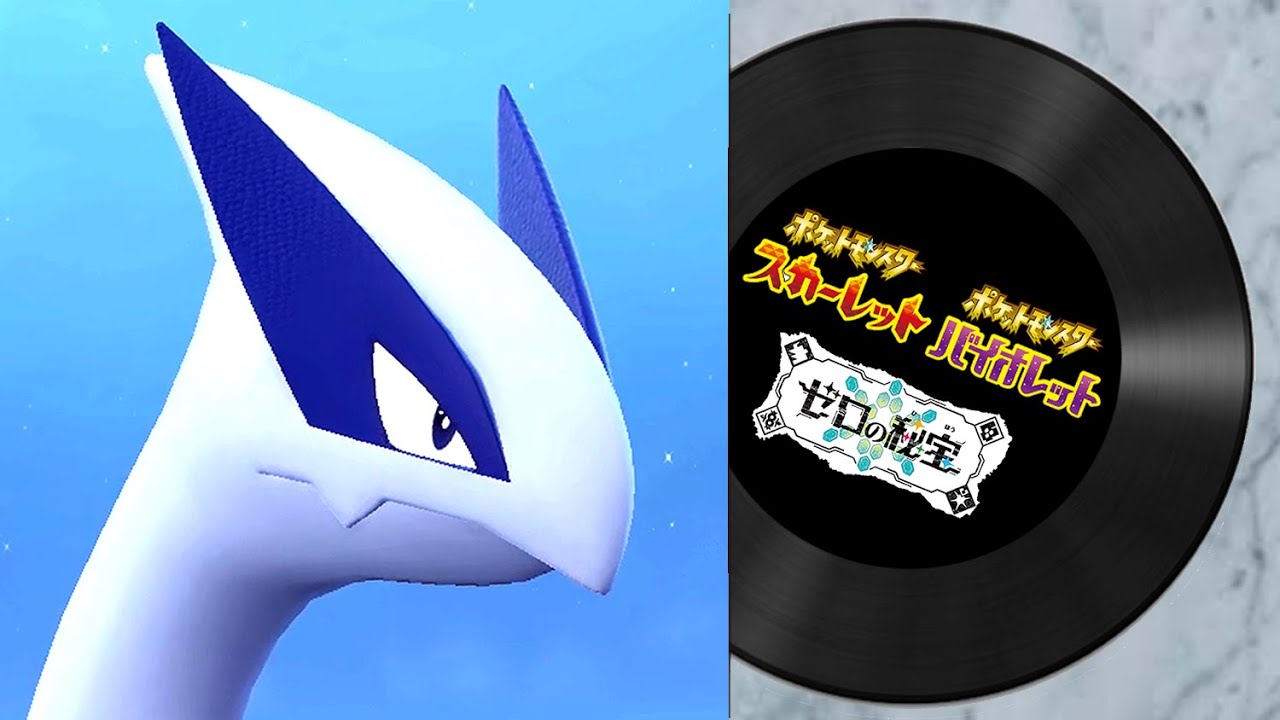 【ポケモンSV ゼロの秘宝】ルギア戦（おやつおやじ）【藍の円盤】【ポケットモンスタースカーレットバイオレット DLC  プレイ動画・BGM】