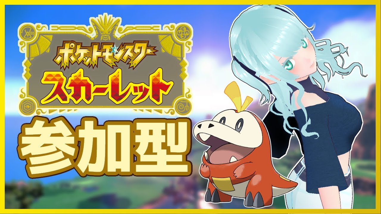 【ポケモンSV】レイドがあるらしい【藍之シエル/VTuber】