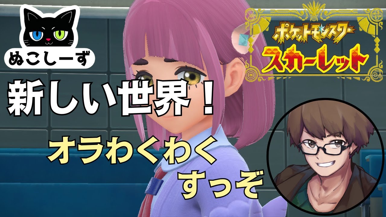 【ポケモンスカーレット】　DLC後編の世界を楽しんでいく！