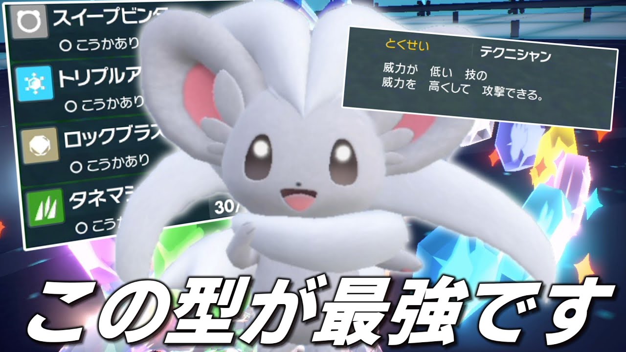 可愛くてごめん。最新の「チラチーノ」はこの型が強い！！【ゆっくり実況】【ポケモンSV】