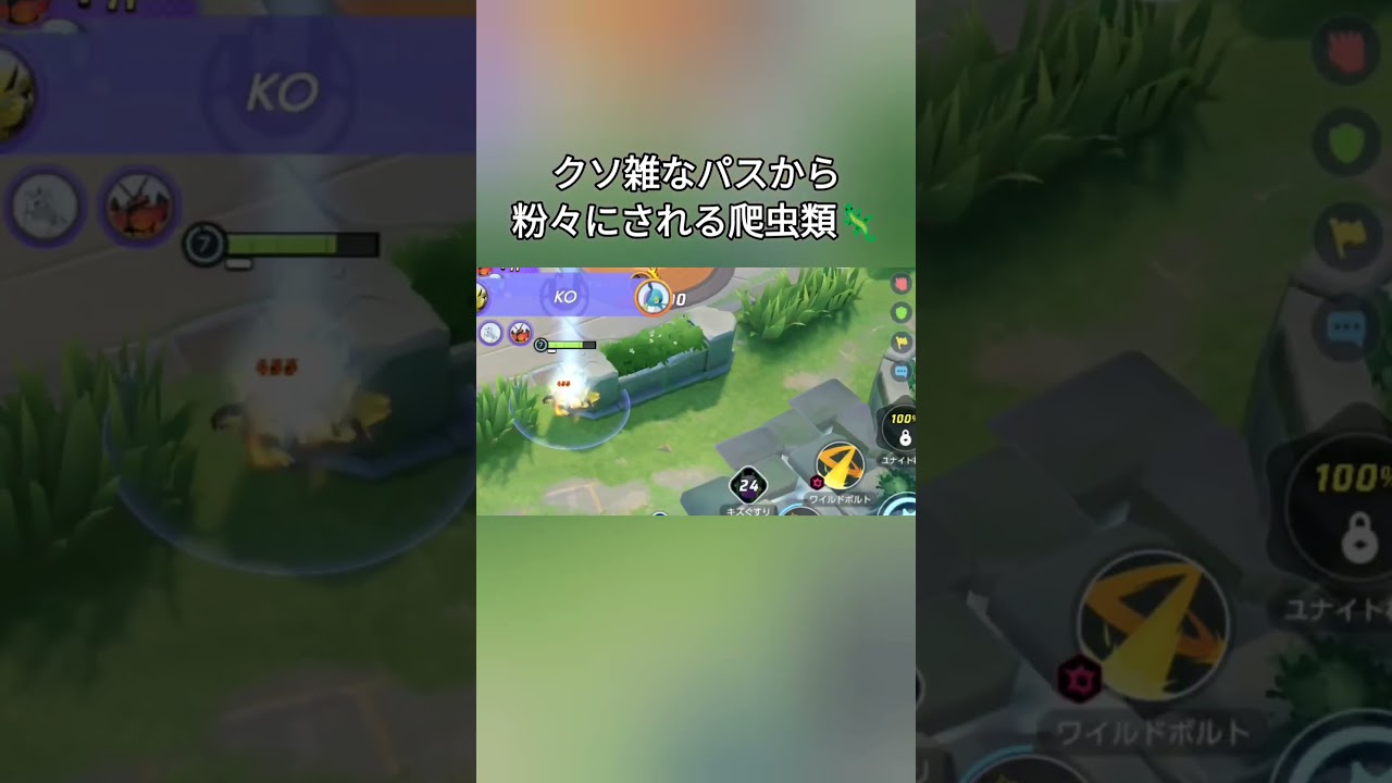 あんな強かった奴が今じゃボールよ⚽#ポケユナ #ポケモンユナイト #PokemonUNITE #ゼラオラ #zeraora