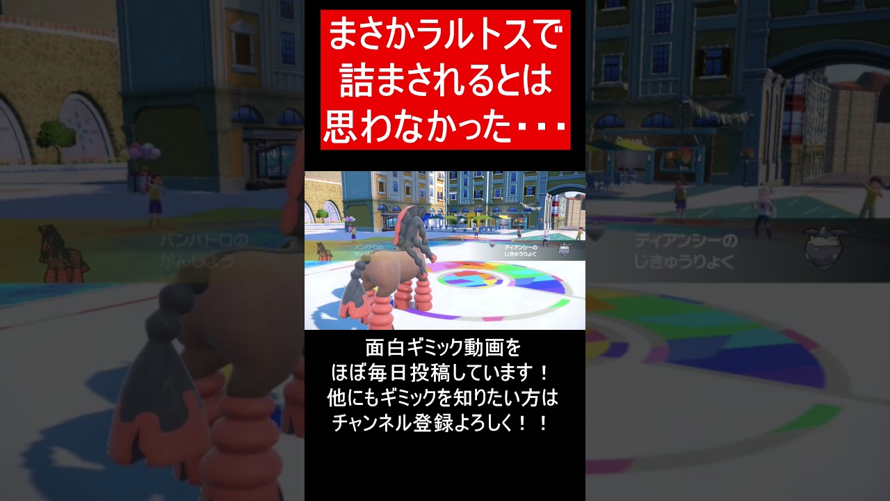 【面白ギミックPart165】ラルトスに詰まされる男【ポケモンSV】#Shorts