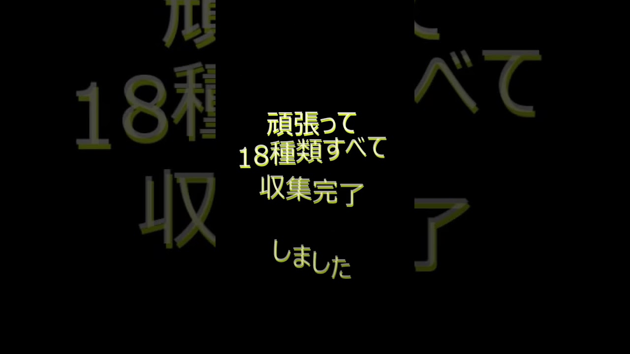 【ビビヨン攻略情報s】全18パターン収集完了！後半に貴重な収集支援ツール紹介 #ポケモンGo #pokemongo #コフキムシ #ビビヨン #ゲーム実況 #マテオ #QRコード #フレンド #海外