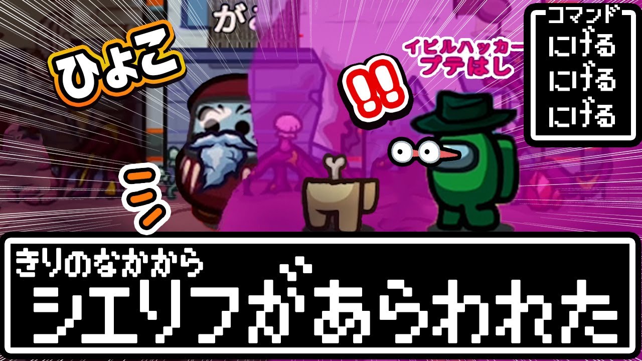 やべぇ!! だれかいるっ!! ・・・シェリフ!?【Among Us】