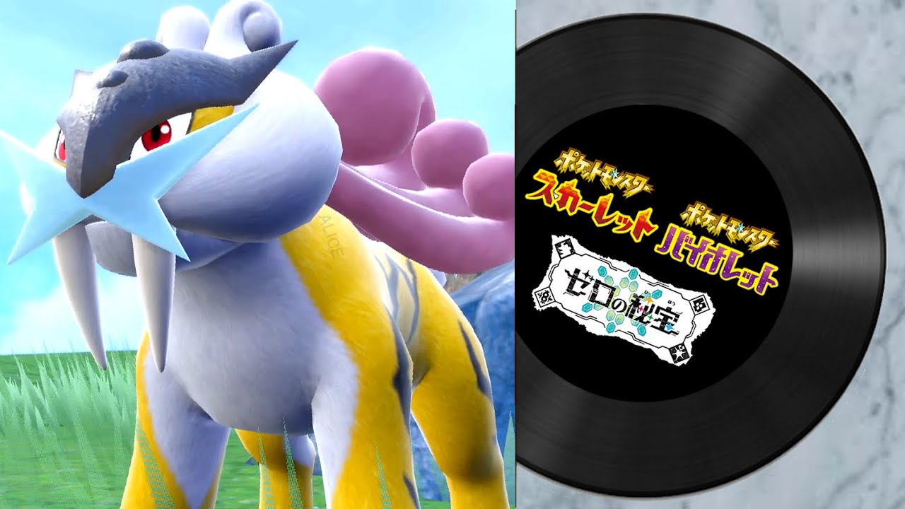 【ポケモンSV ゼロの秘宝】ライコウ戦（おやつおやじ）【藍の円盤】【ポケットモンスタースカーレットバイオレット DLC  プレイ動画・BGM】