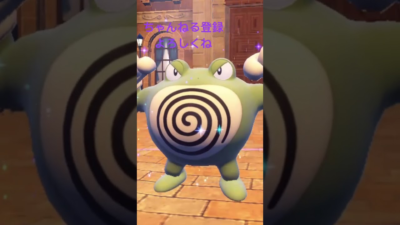 色違いニョロゾ進化させてみた #ポケモンsv #ポケモン151 #ポケモン #色違い #pokemon #色違いポケモン #gameplay #ポケットモンスター #ポケモン25周年