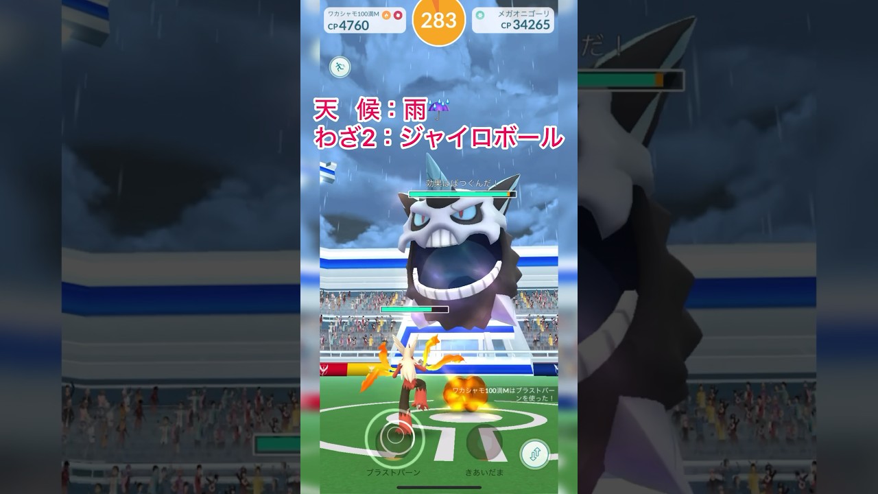 《ポケモンGO》ノリと勢いのソロ討伐〜雨のメガオニゴーリ編〜