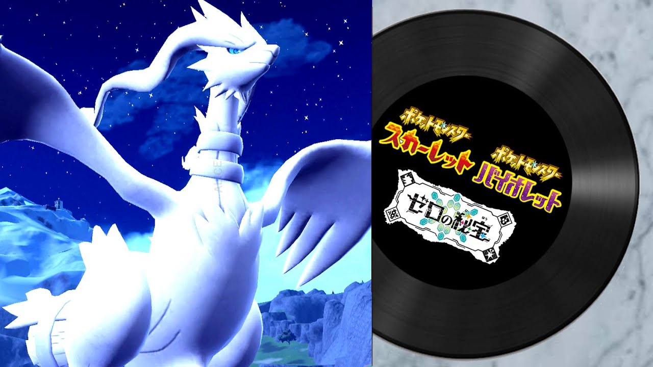 【ポケモンSV ゼロの秘宝】レシラム戦（おやつおやじ）【藍の円盤】【ポケットモンスタースカーレットバイオレット DLC  プレイ動画・BGM】