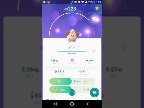 ポケモンGO「生れたてのピィと遊んでみた」