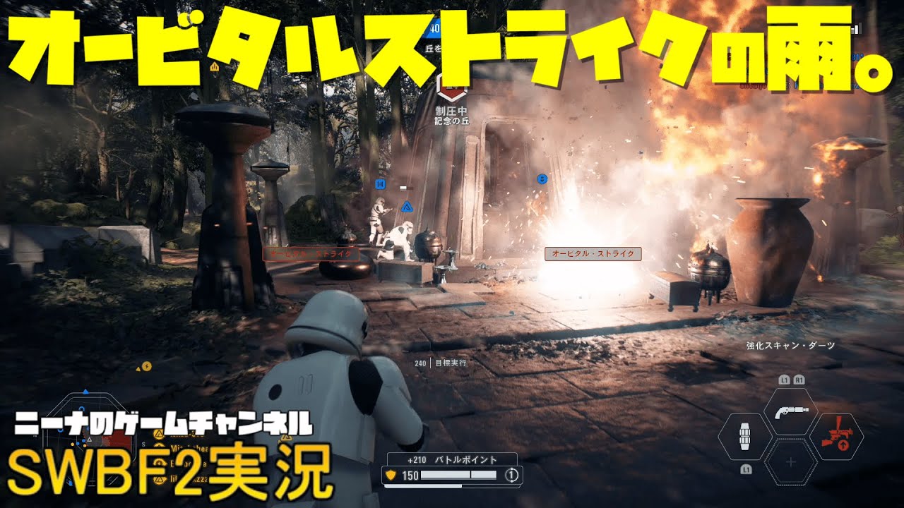 【SWBF2】オービタルストライクの雨。【スターウォーズバトルフロント２実況】