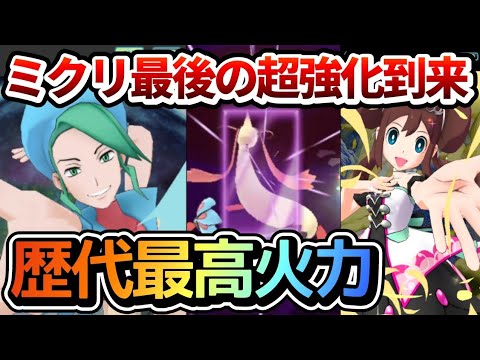 ミクリ壊れました。メイ&メロエッタ登場でミラーコートの火力がついに”一線“を超える【ポケマスEX/チャンピオンバトルエリートモード】
