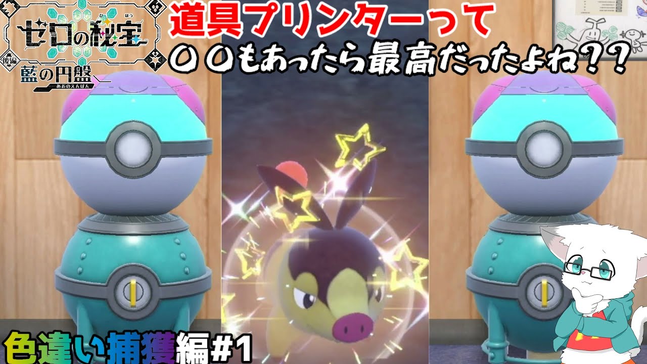 ポカブの色違いを狙おっか？最悪な立地でした【ポケットモンスターSV藍の円盤色違い捕獲編#1】