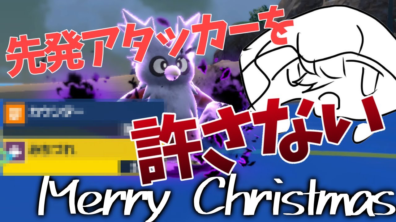 クリスマスだからデリバード使います　道連れカウンターで一体は（だいたい）持っていける⁉︎【ポケモンSV】【ゆっくり実況】