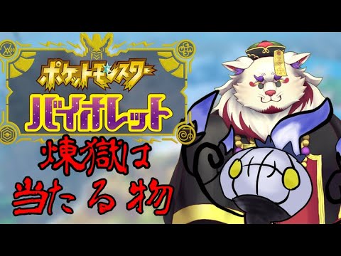 【#ポケモンSV対戦】今更シャンデラの煉獄とか言うロマンに思いを馳せてる【シングル/空鳴ツクシ】