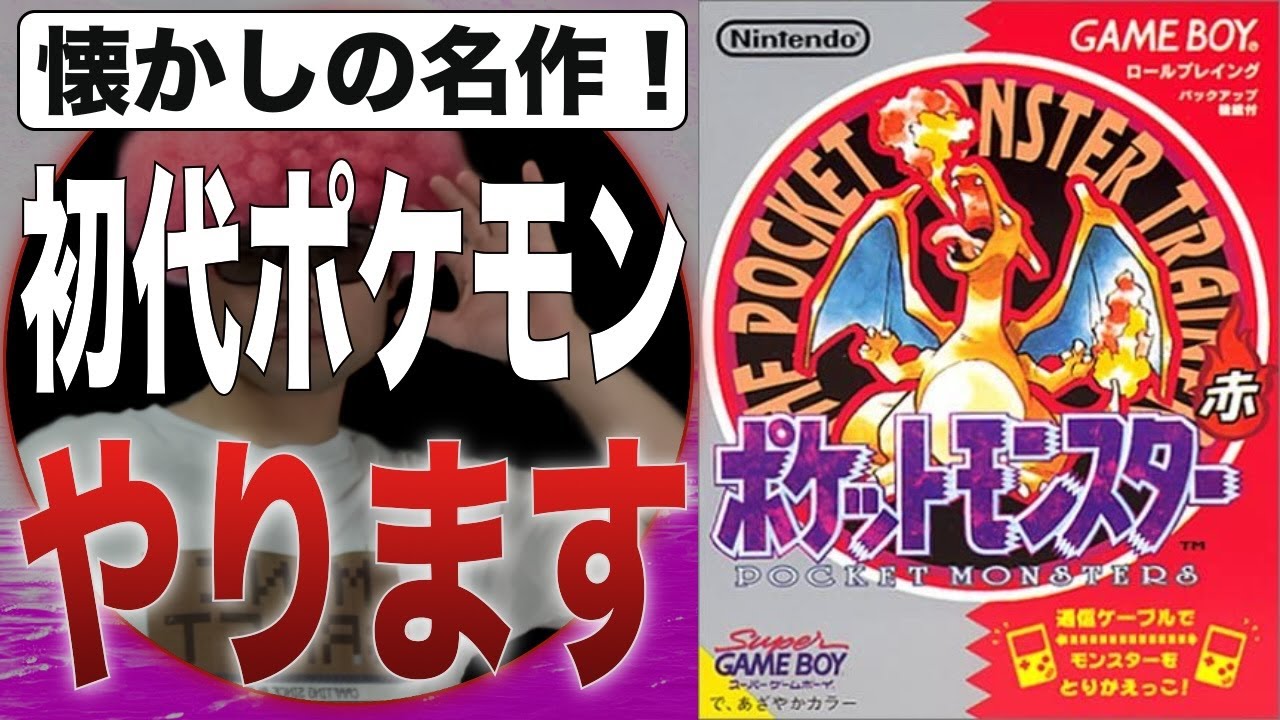 ＃7 【ポケモン赤】クリア後図鑑埋め できるところまで集めていく ふたごじま フリーザー捕獲編 【ゲーム配信】