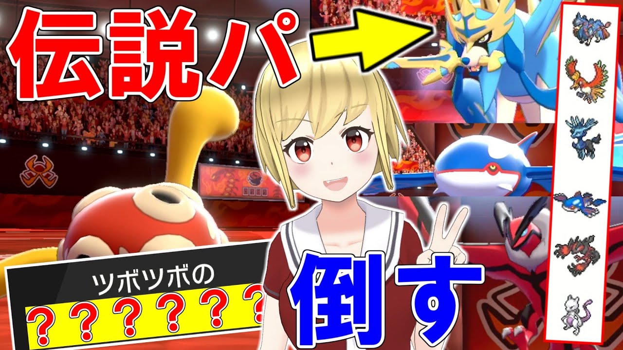 【ゆっくり実況】ツボツボで伝説ポケモンを倒すの余裕すぎなんだがｗ【ポケモン剣盾】【ランクマ新ルール】