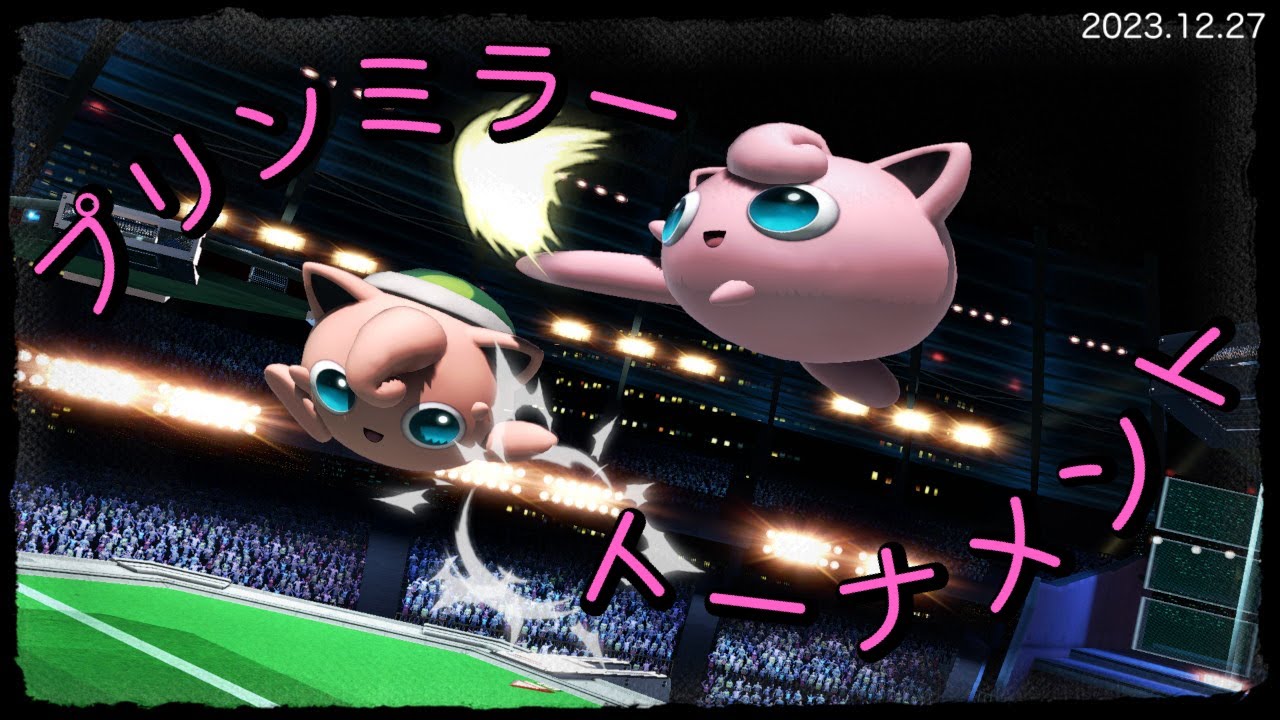 プリン窓トーナメント