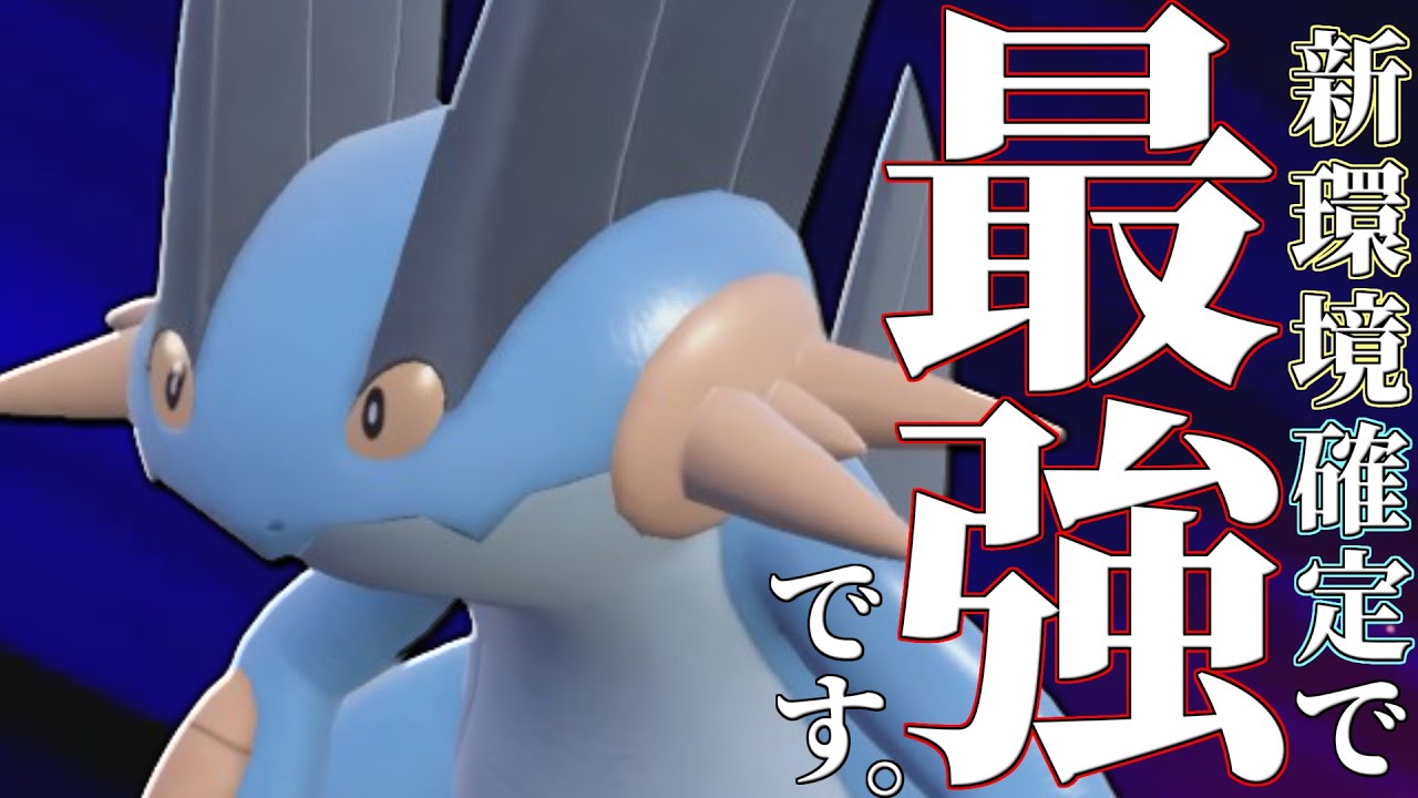 【最注目】元々最強クラスだった『ラグラージ』が更に超絶強化貰ったってマジ…？【ポケモンSV】