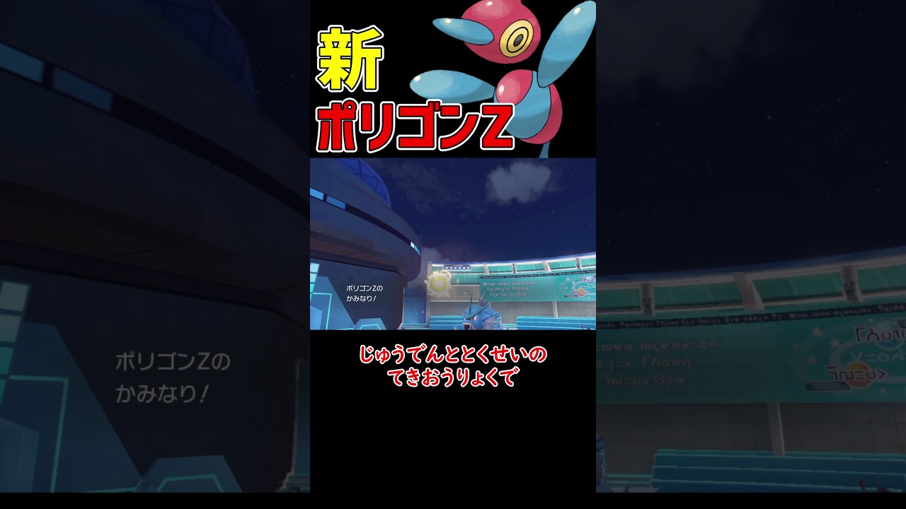 火力やばすぎる 新ポリゴンZ