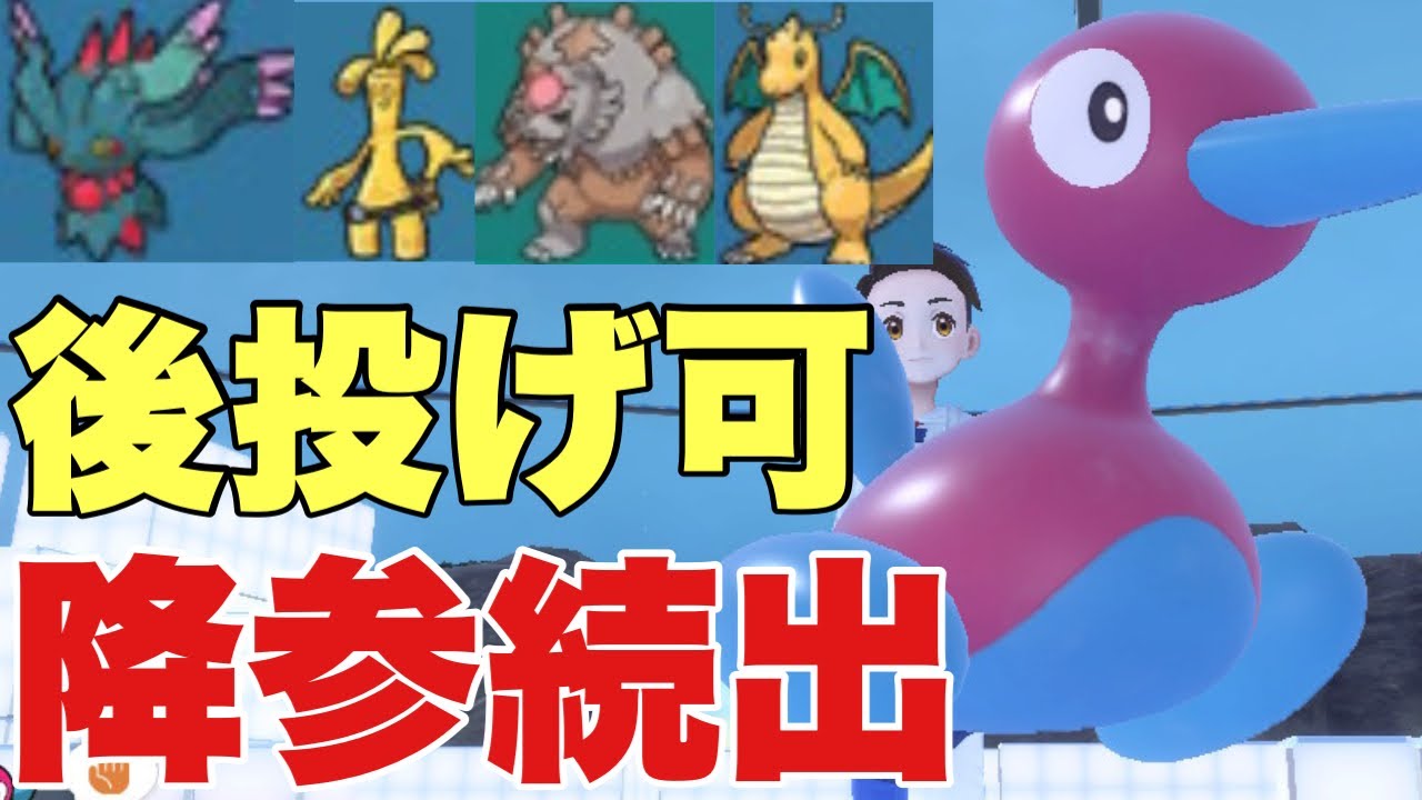 【ポケモンSV】ポリゴン２が最強すぎて強い！受け出しでガチグマ、ハバタクカミ、サーフゴーを破壊可能！カイリューに対しても強い！【ランクマ・対戦】【藍の円盤　DLC】