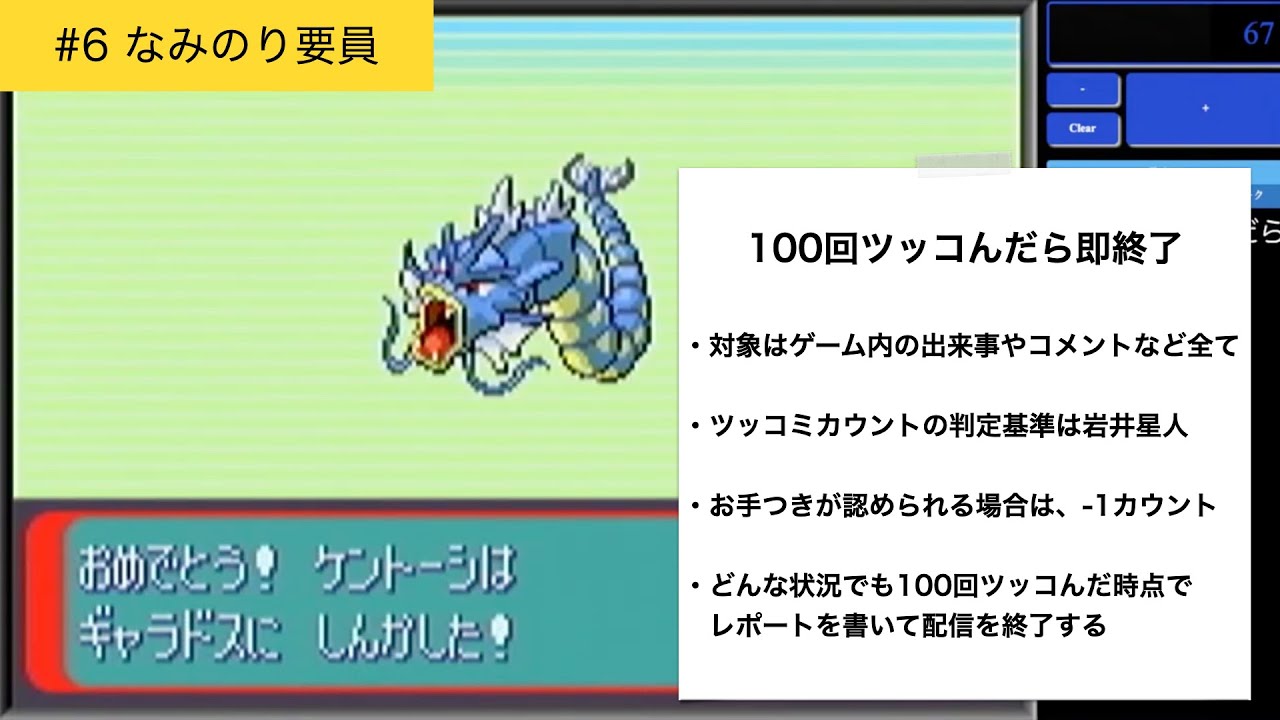 【ツッコミサファイア #6】逆に100回ツッコんだら即終了する放送　〜なみのり要員 育成〜
