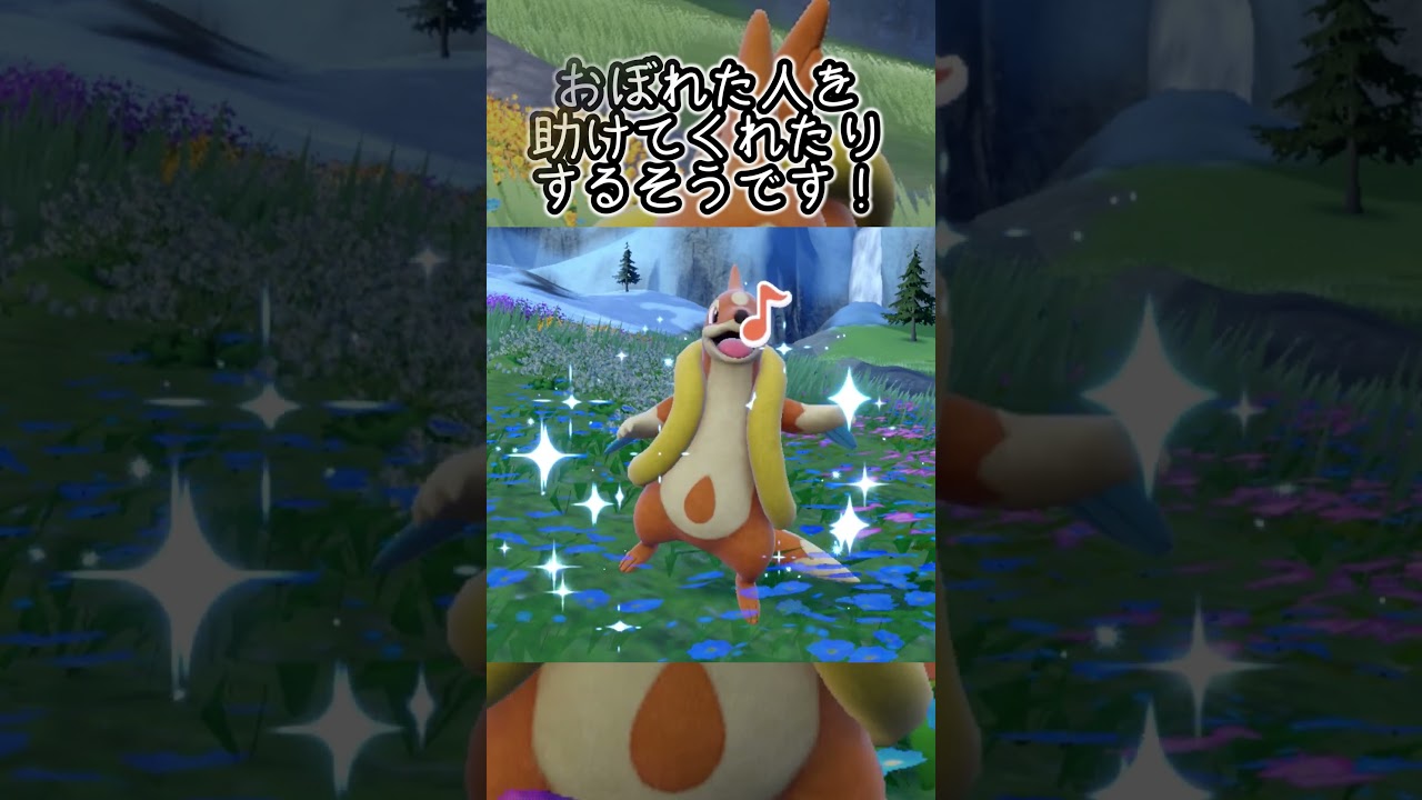 【疲れた人向け】フローゼル6匹とピクニック【ポケモンSV】#Shorts