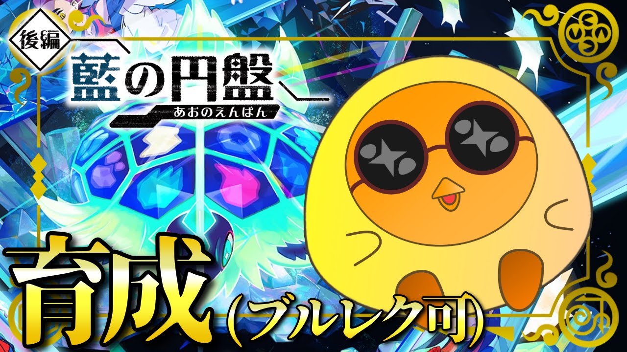 【ポケモンSV】次レギュに向け準備開始【藍の円盤】
