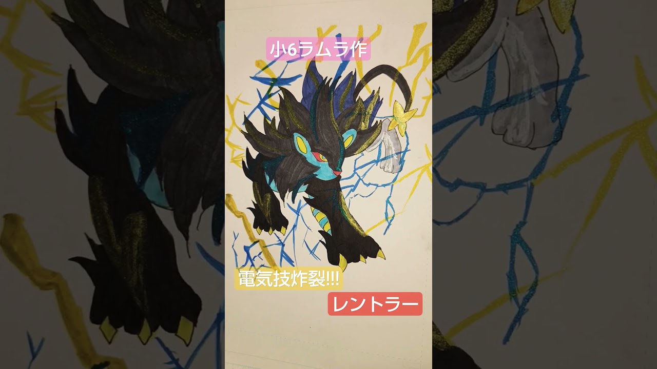 【レントラー】ポケモン戦闘シーン　レントラー書いてみました!!!　小6ラムラ作#ポケモン #レントラー #pokemon 　