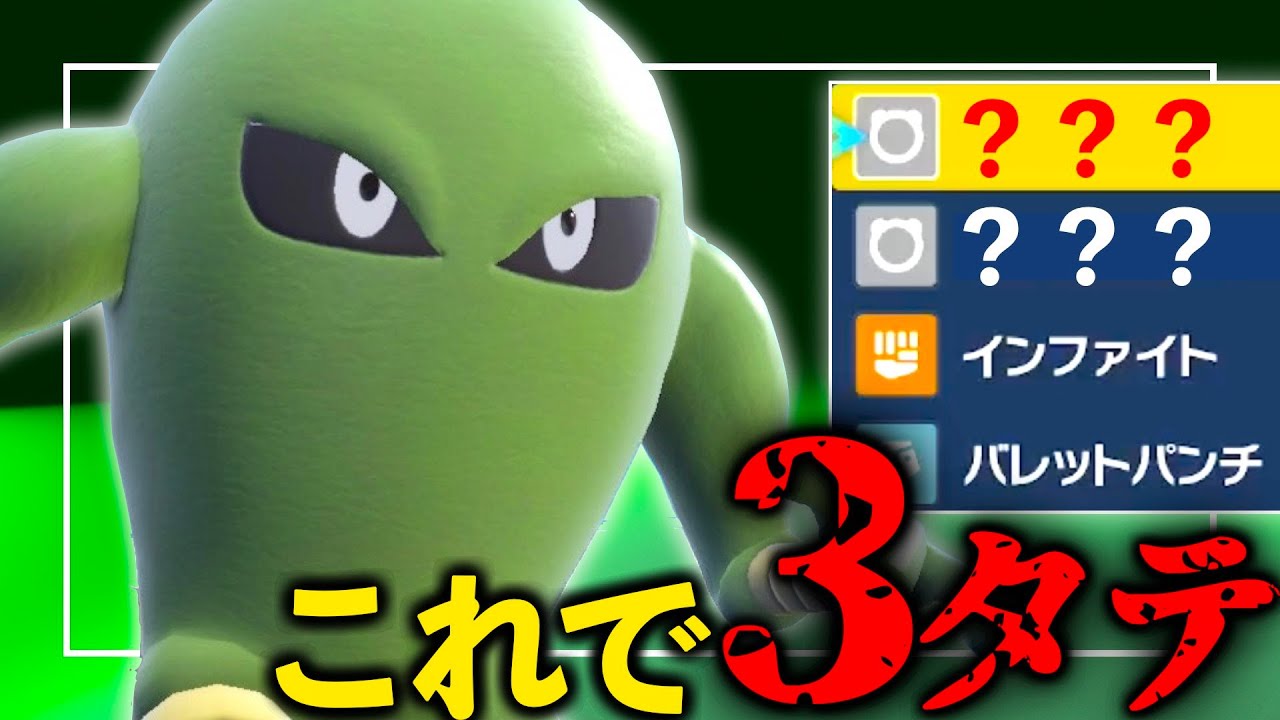 サワムラーに３タテ性能!? 実はこのポケモンで無双できる環境です【ポケモンSV】