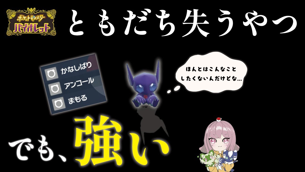 本物の害悪を教えてやんよ。友達には使えない性格の悪すぎる戦術を紹介します【ヤミラミ】おかゆのポケモン実況#19