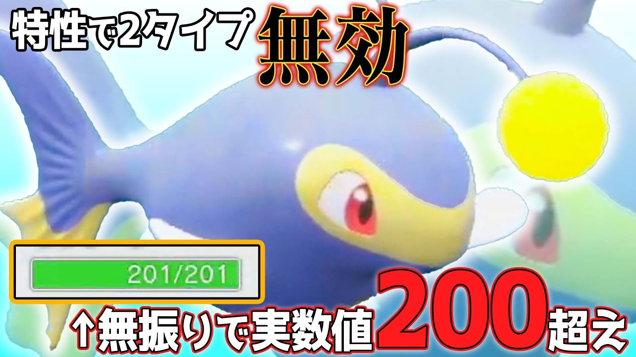 無振りでもHP実数値200を超える「ランターン」に特防ぶっぱ、チョッキを持たせてみたら...【ポケモンSV】