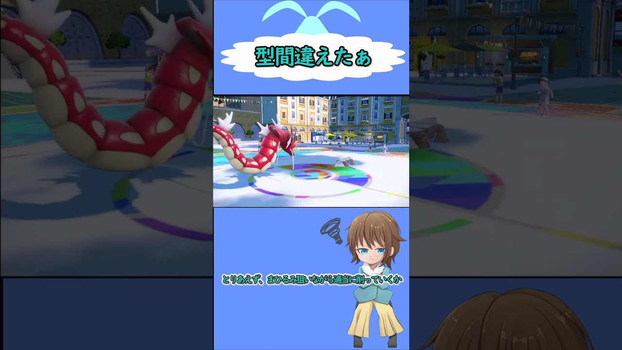 型間違えたぁ #ポケモンsv #ゆっくり実況 #youtubeshorts #チルタリス