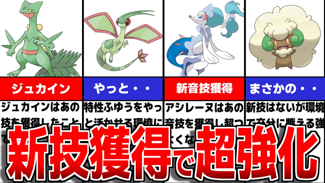 【藍の円盤】DLC後篇で内定した注目のポケモンについて徹底解説【ポケモンSV/ゼロの秘宝】