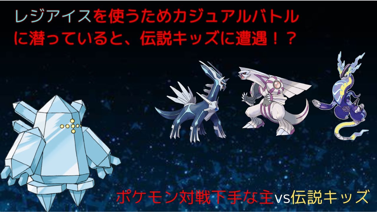 【ポケモンSV】対戦下手な主vs伝説キッズ