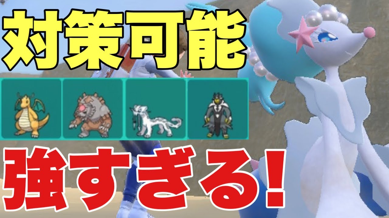 【ポケモンSV】アシレーヌ今の環境トップに刺さりまくりで強い！新環境入り確定か！？カイリュー、ウーラオス、ガチグマ、パオジアンを対策可能【ランクマ・対戦】藍の円盤