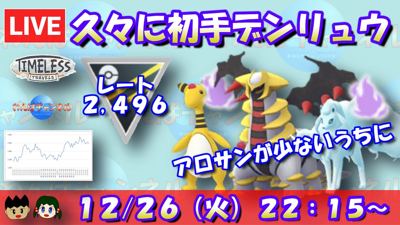 【ポケGO】初手シャドウデンリュウパーティー復活！アロサンが少なくなった気がするので！！レート：2,496～【ハイパーリーグ】【GBL】 #ポケモンGO