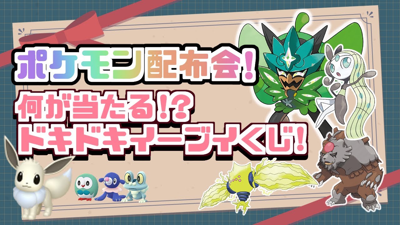【ポケモンSV】色違いが当たる！？どきどきイーブイくじ！【色違い配布】