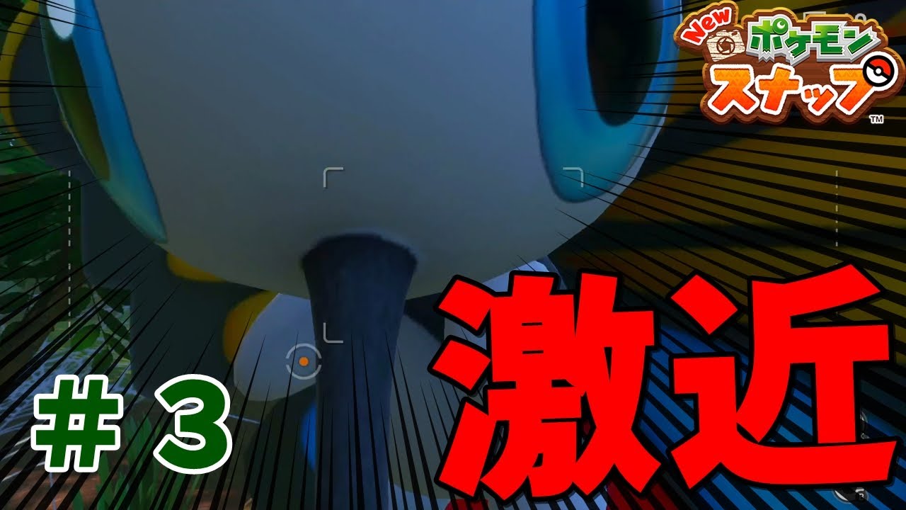 【ジャングル】アゲハントが近すぎてビビる ＃３【New ポケモンスナップ】