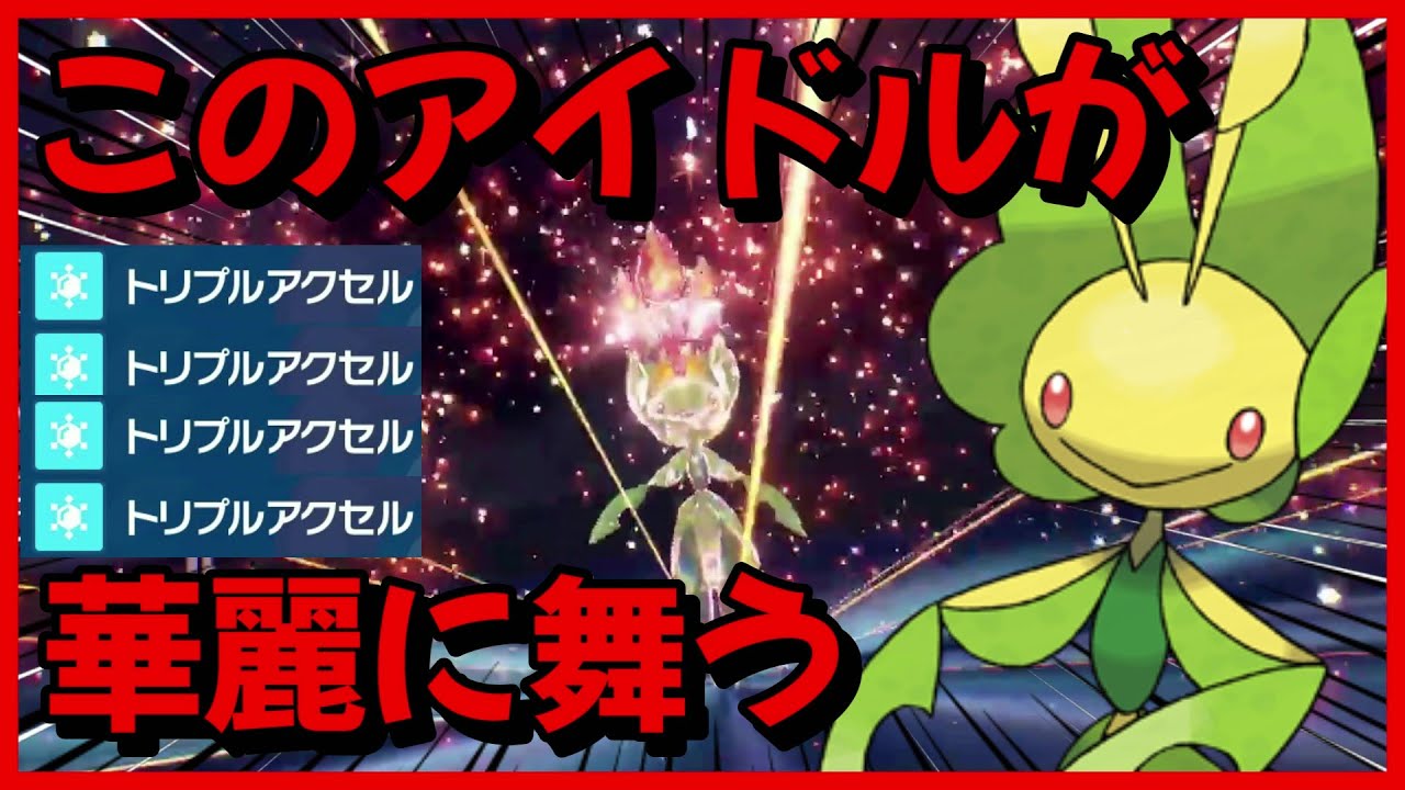 知ってる！？　晴れエースのハハコモリさんがトリプルアクセル覚えたらしいww【ポケモンSV】【ゼロの秘宝 藍の円盤】